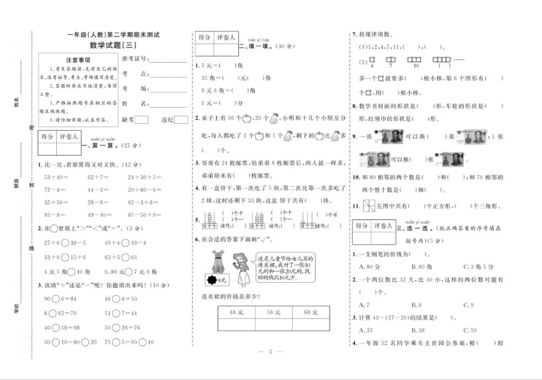 一年级下册人教版数学:【期末10套真题模拟卷】含解析-第8张图片-四季读书网 一年级下册人教版数学:【期末10套真题模拟卷】含解析-第8张图片-四季读书网