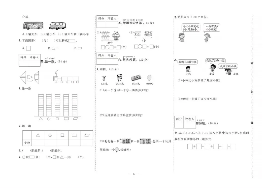 一年级下册人教版数学:【期末10套真题模拟卷】含解析-第9张图片-四季读书网 一年级下册人教版数学:【期末10套真题模拟卷】含解析-第9张图片-四季读书网