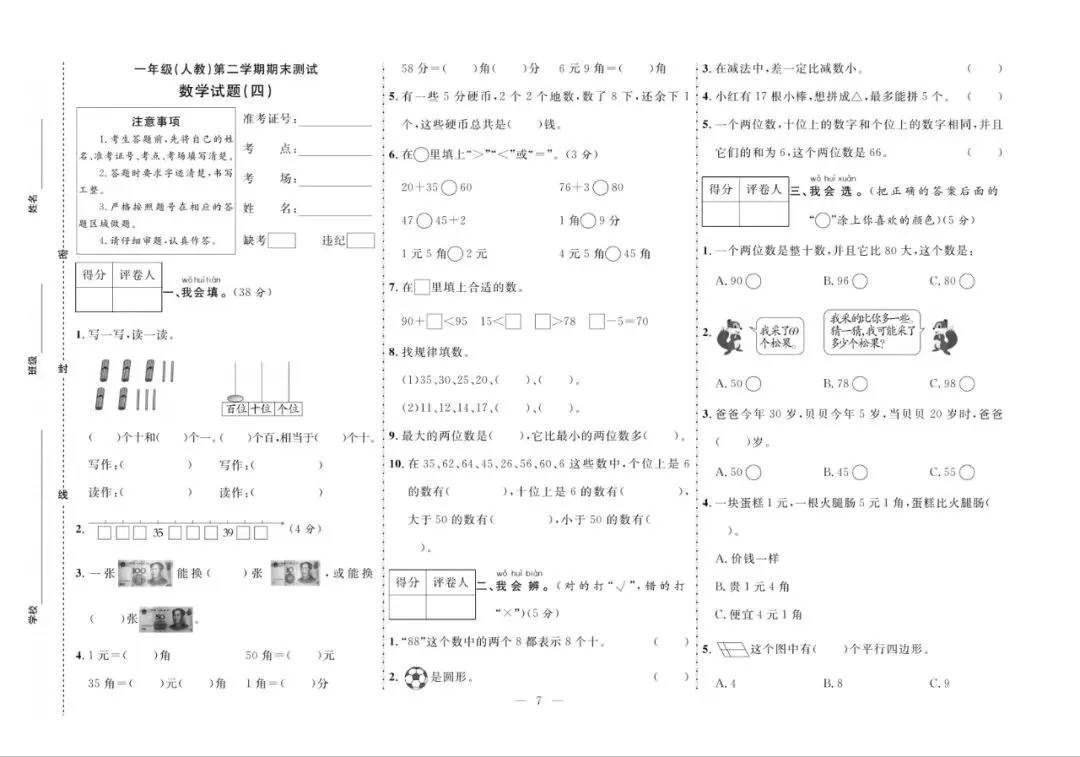 一年级下册人教版数学:【期末10套真题模拟卷】含解析-第10张图片-四季读书网 一年级下册人教版数学:【期末10套真题模拟卷】含解析-第10张图片-四季读书网