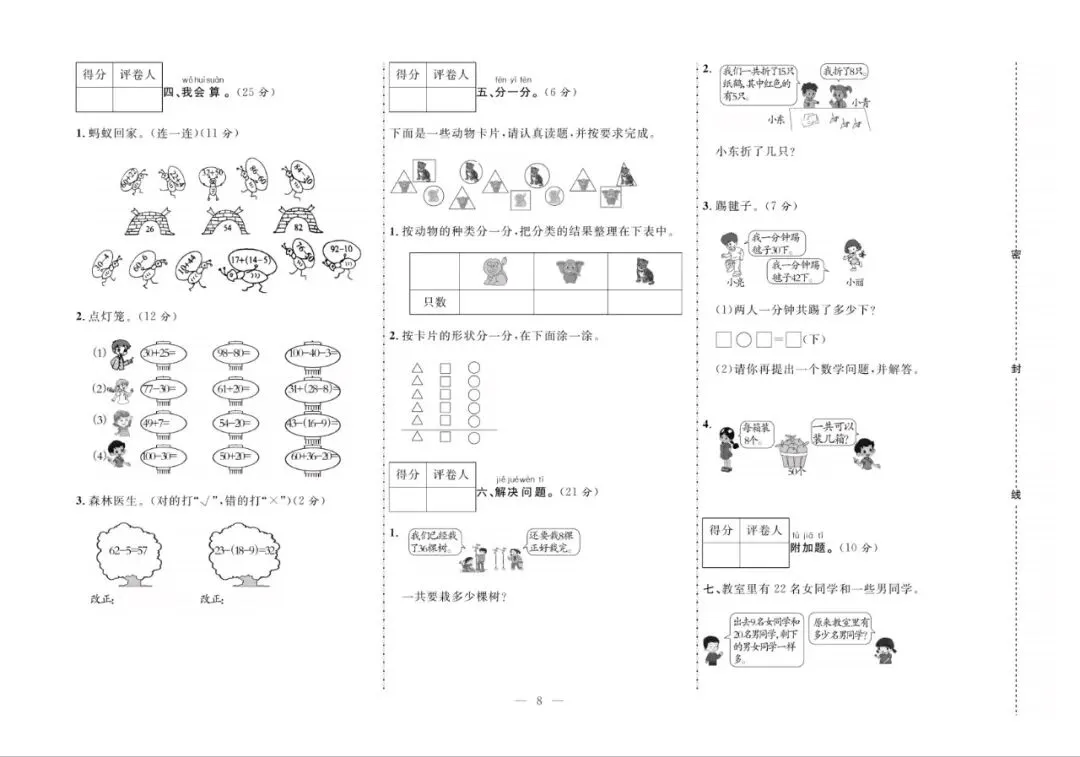一年级下册人教版数学:【期末10套真题模拟卷】含解析-第11张图片-四季读书网 一年级下册人教版数学:【期末10套真题模拟卷】含解析-第11张图片-四季读书网