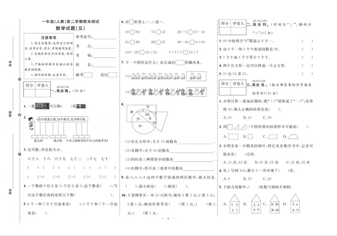 一年级下册人教版数学:【期末10套真题模拟卷】含解析-第12张图片-四季读书网 一年级下册人教版数学:【期末10套真题模拟卷】含解析-第12张图片-四季读书网