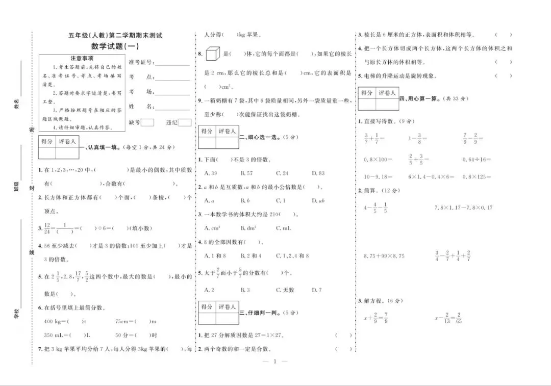 五年级下册人教版数学:【期末10套真题模拟卷】含解析-第4张图片-四季读书网