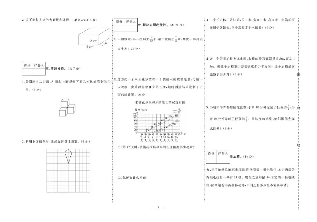 五年级下册人教版数学:【期末10套真题模拟卷】含解析-第5张图片-四季读书网