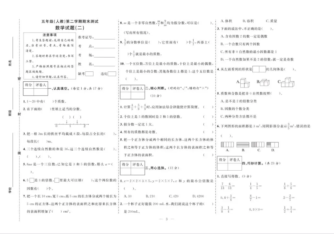 五年级下册人教版数学:【期末10套真题模拟卷】含解析-第6张图片-四季读书网