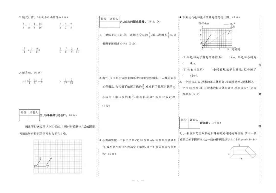 五年级下册人教版数学:【期末10套真题模拟卷】含解析-第7张图片-四季读书网