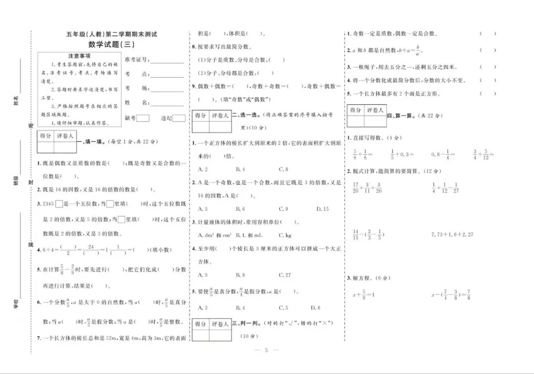 五年级下册人教版数学:【期末10套真题模拟卷】含解析-第8张图片-四季读书网