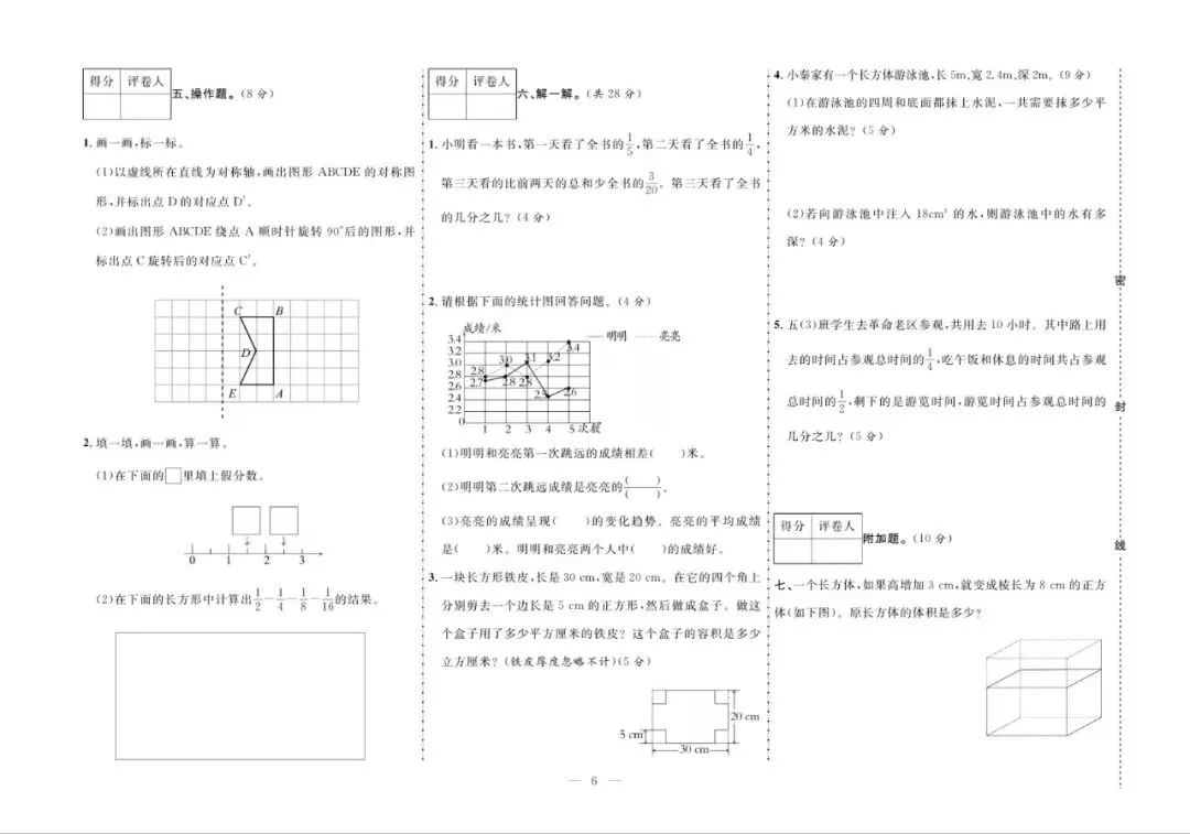 五年级下册人教版数学:【期末10套真题模拟卷】含解析-第9张图片-四季读书网