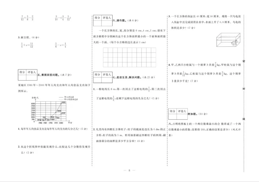 五年级下册人教版数学:【期末10套真题模拟卷】含解析-第11张图片-四季读书网