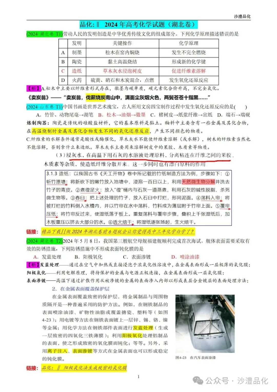品化:‖ 再做高考真题 梳理考点考向(湖北卷)-第2张图片-四季读书网
