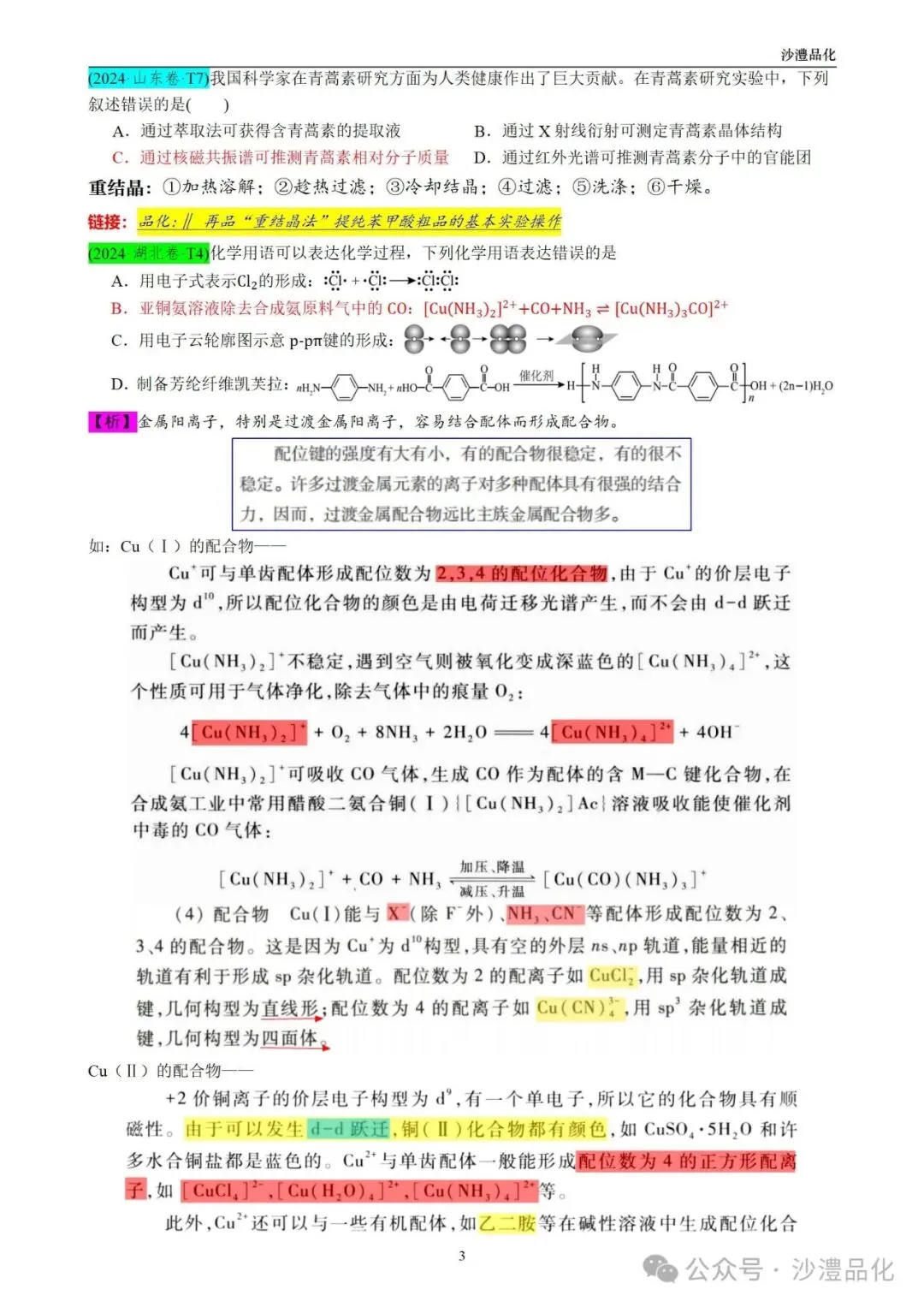 品化:‖ 再做高考真题 梳理考点考向(湖北卷)-第4张图片-四季读书网