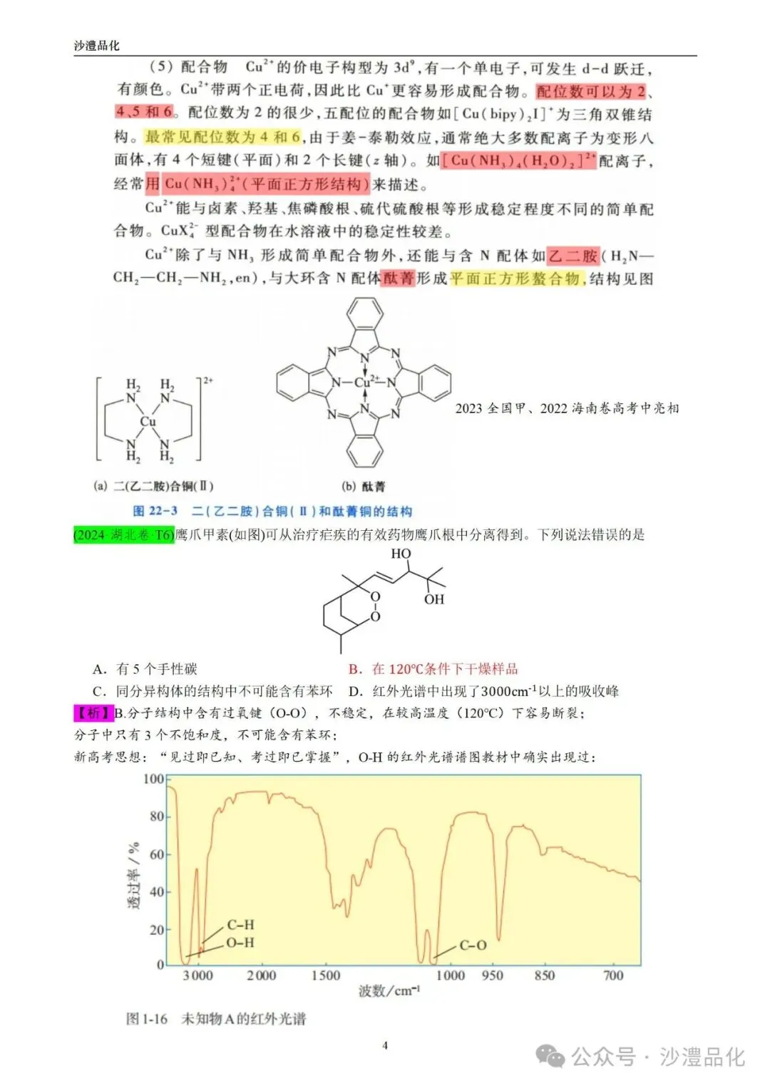 品化:‖ 再做高考真题 梳理考点考向(湖北卷)-第5张图片-四季读书网