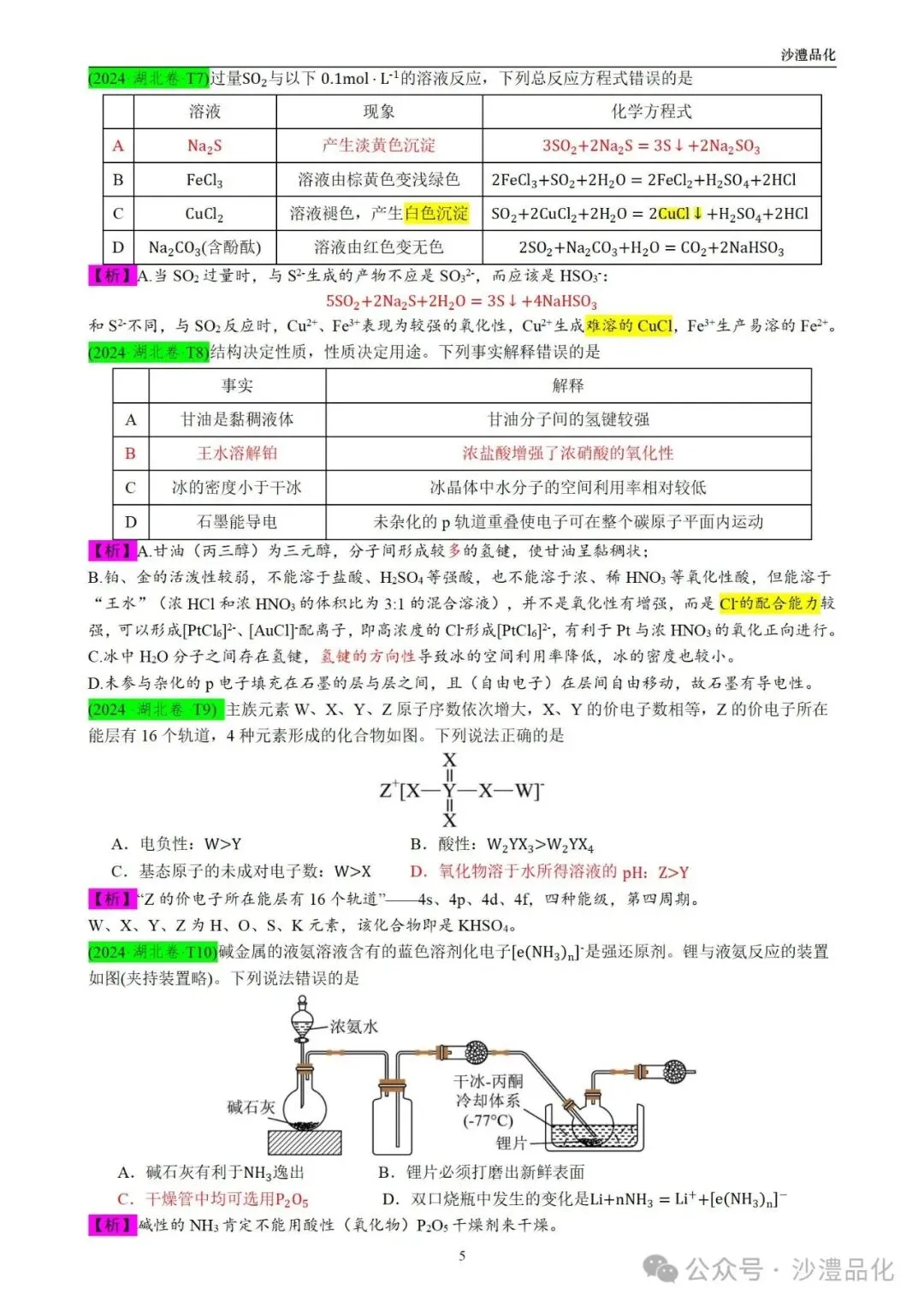 品化:‖ 再做高考真题 梳理考点考向(湖北卷)-第6张图片-四季读书网