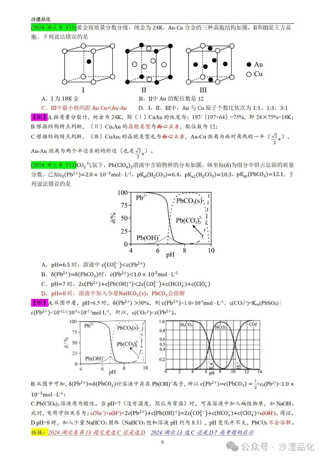 品化:‖ 再做高考真题 梳理考点考向(湖北卷)-第7张图片-四季读书网