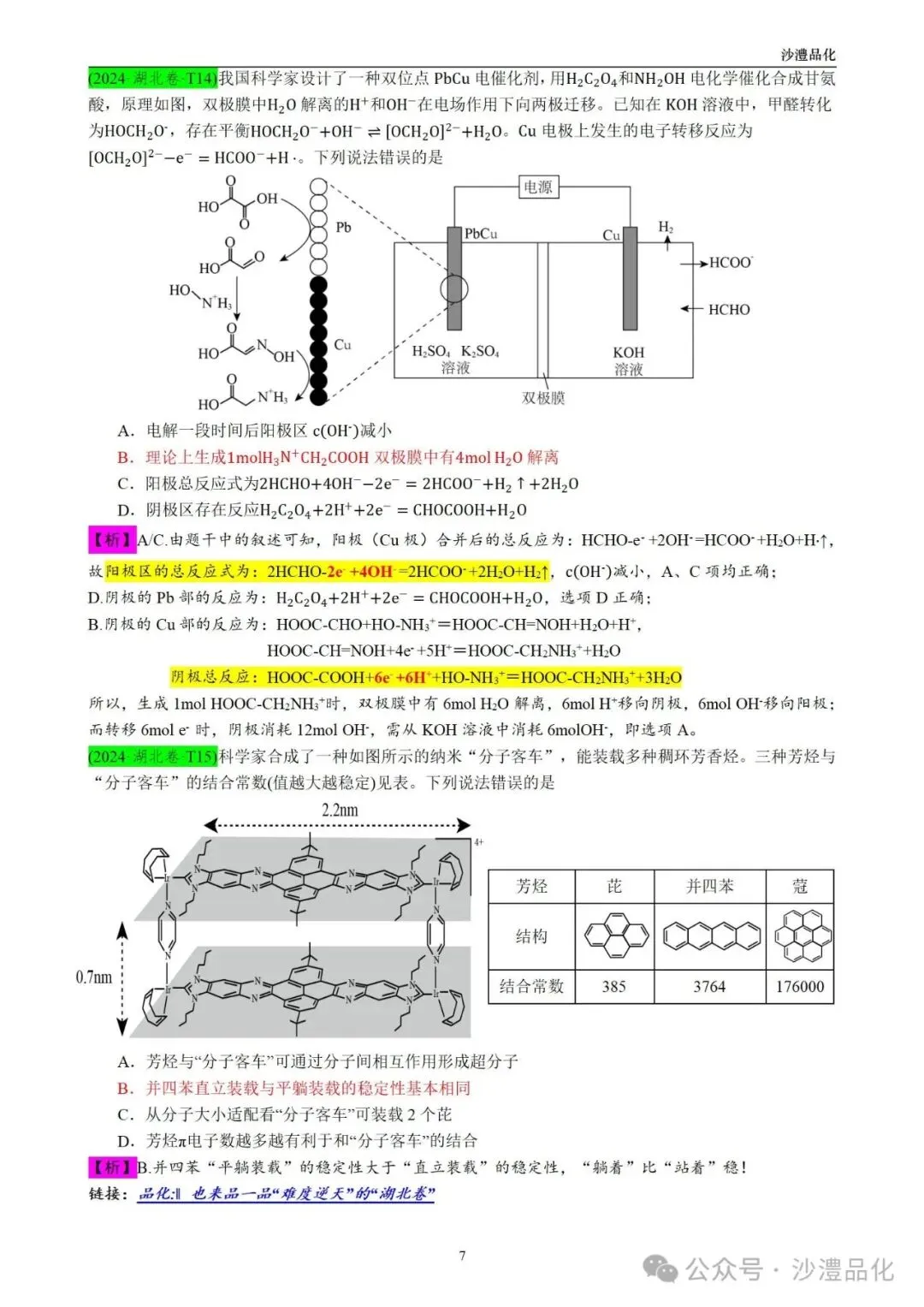 品化:‖ 再做高考真题 梳理考点考向(湖北卷)-第8张图片-四季读书网