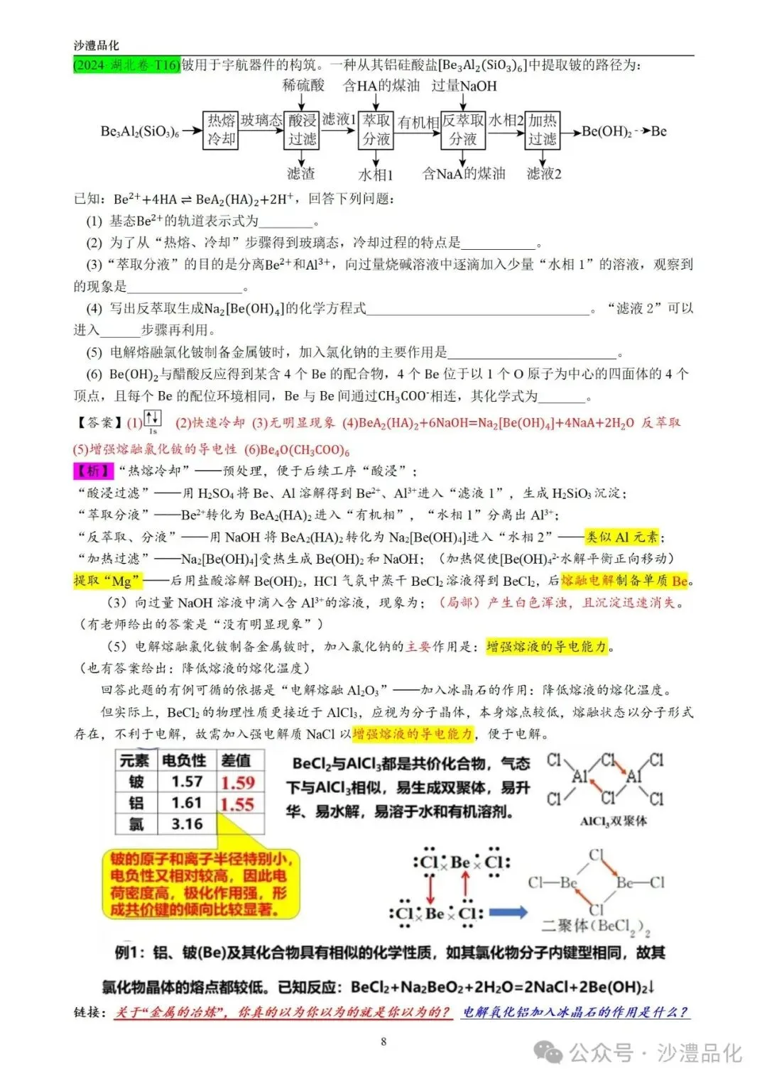 品化:‖ 再做高考真题 梳理考点考向(湖北卷)-第9张图片-四季读书网