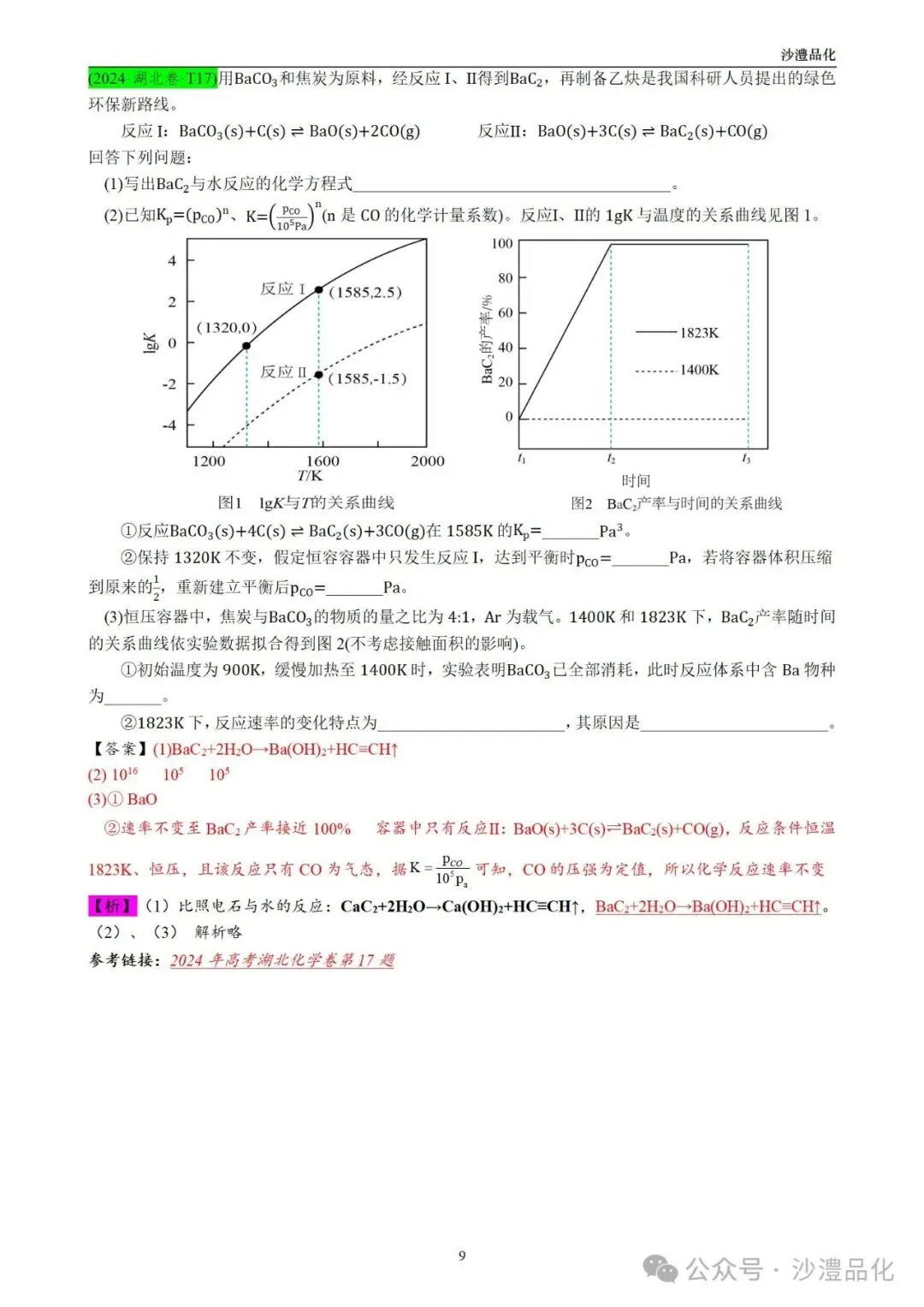 品化:‖ 再做高考真题 梳理考点考向(湖北卷)-第10张图片-四季读书网