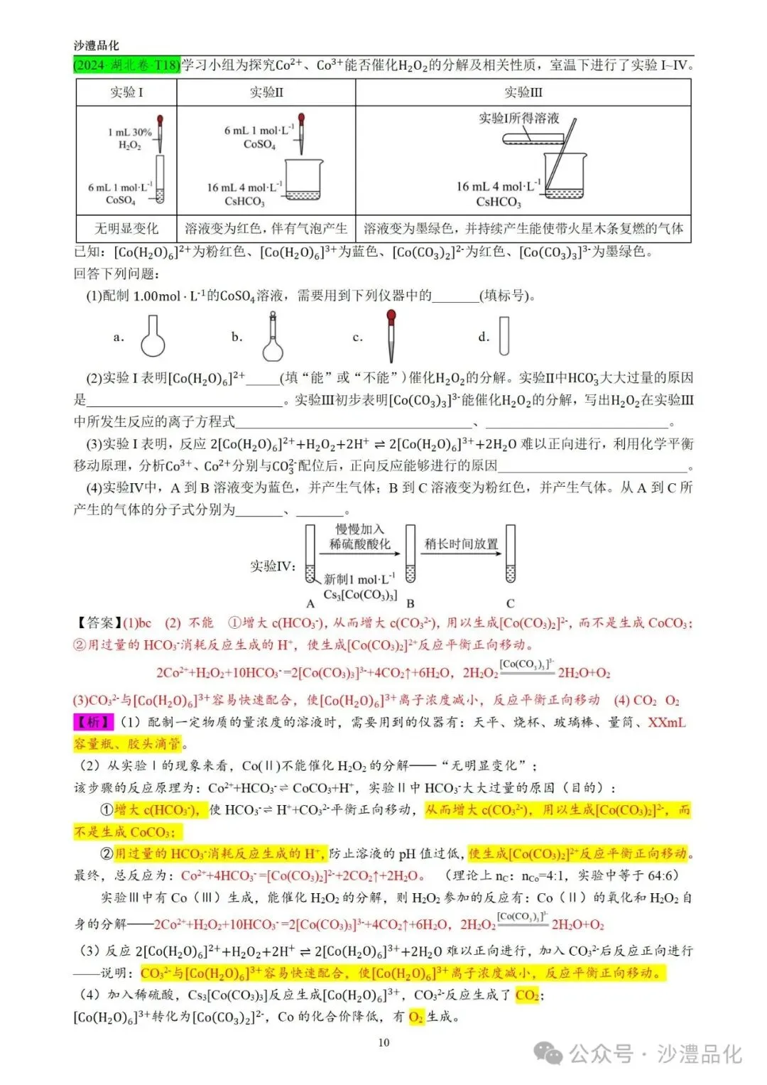 品化:‖ 再做高考真题 梳理考点考向(湖北卷)-第11张图片-四季读书网