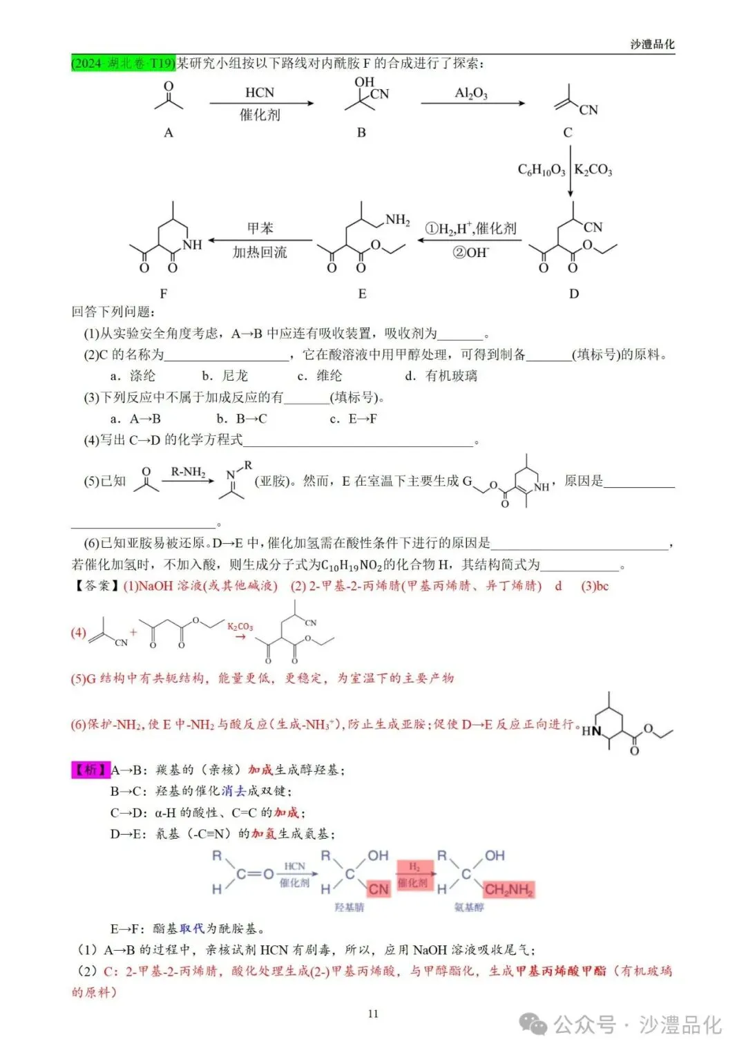 品化:‖ 再做高考真题 梳理考点考向(湖北卷)-第12张图片-四季读书网