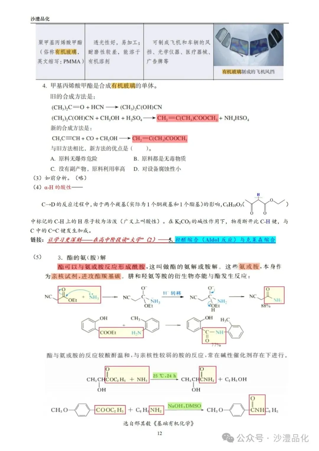 品化:‖ 再做高考真题 梳理考点考向(湖北卷)-第13张图片-四季读书网