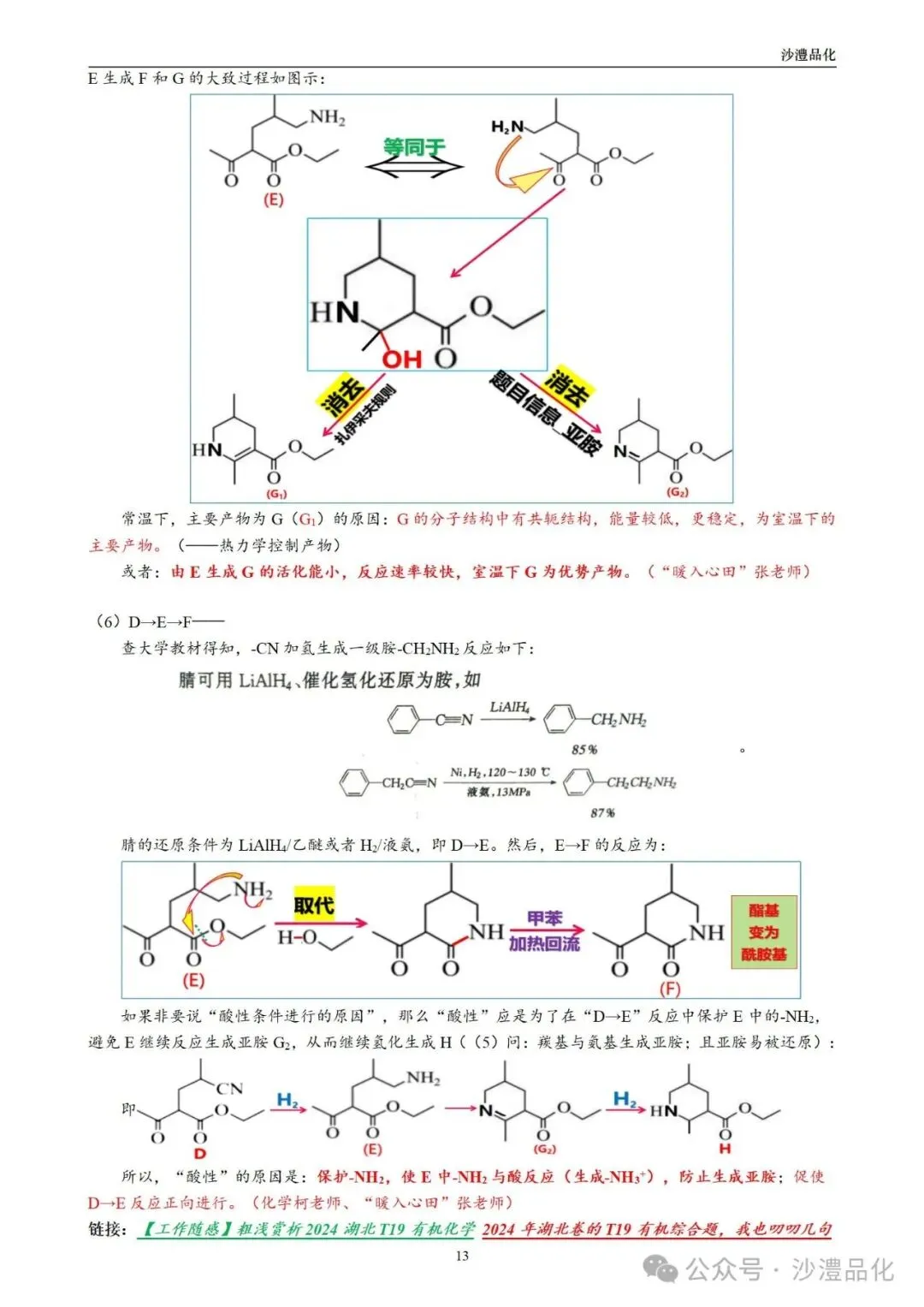 品化:‖ 再做高考真题 梳理考点考向(湖北卷)-第14张图片-四季读书网