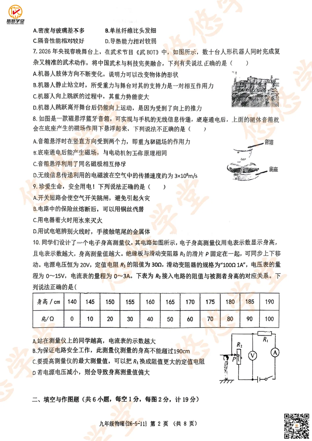 工大附中、八十二中、翱翔中学模考真题分享-第4张图片-四季读书网