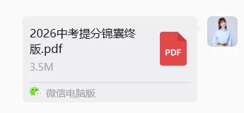 2026 中考数学考场救命锦囊!-第2张图片-四季读书网