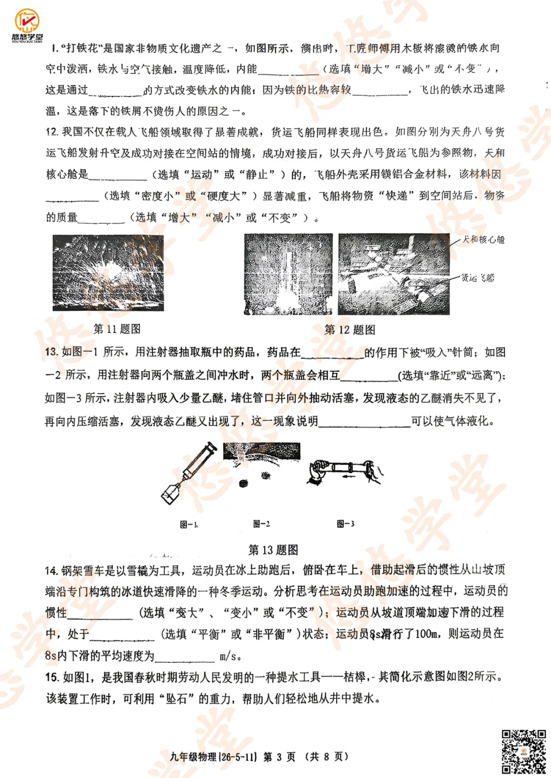 工大附中、八十二中、翱翔中学模考真题分享-第5张图片-四季读书网