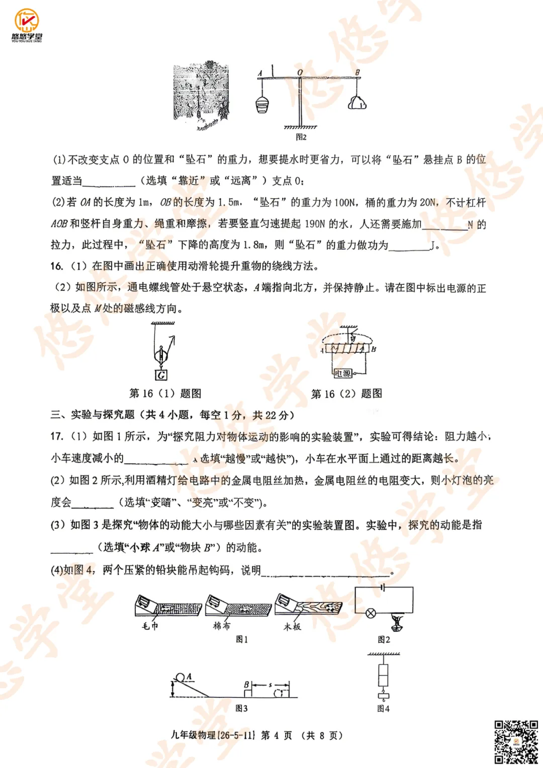 工大附中、八十二中、翱翔中学模考真题分享-第6张图片-四季读书网