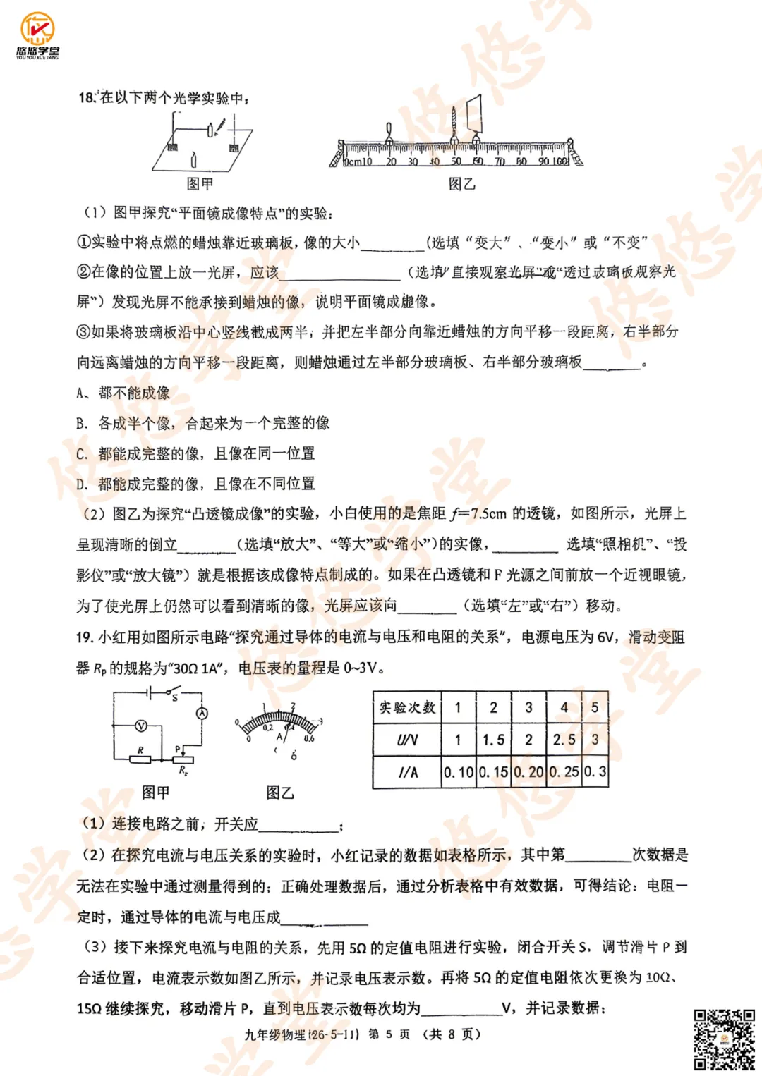 工大附中、八十二中、翱翔中学模考真题分享-第7张图片-四季读书网