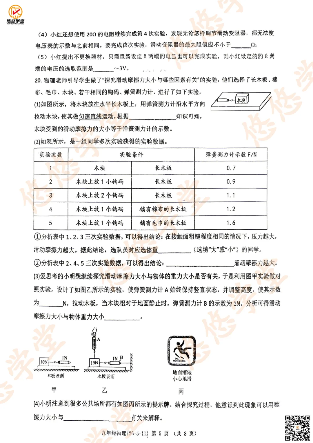 工大附中、八十二中、翱翔中学模考真题分享-第8张图片-四季读书网