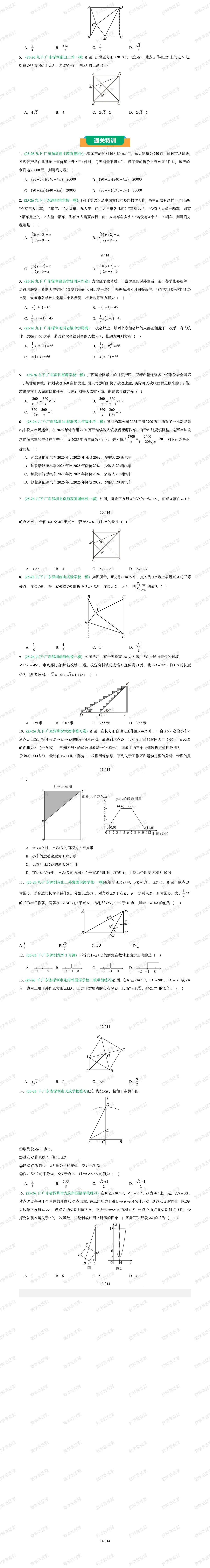 2026深圳数学中考押题系列【选择6-8题】-第5张图片-四季读书网 2026深圳数学中考押题系列【选择6-8题】-第5张图片-四季读书网
