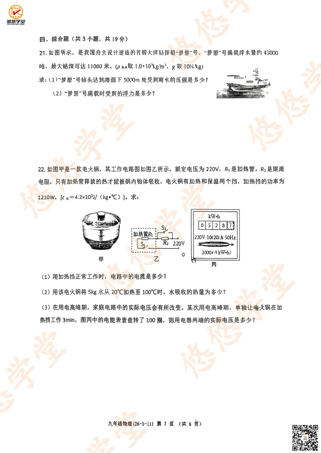 工大附中、八十二中、翱翔中学模考真题分享-第9张图片-四季读书网