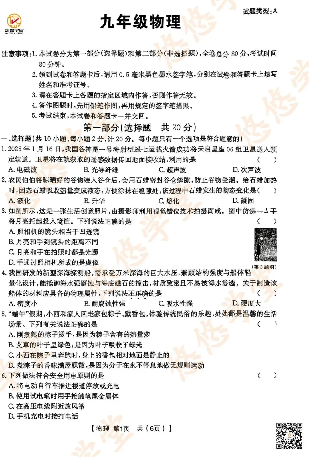 工大附中、八十二中、翱翔中学模考真题分享-第11张图片-四季读书网