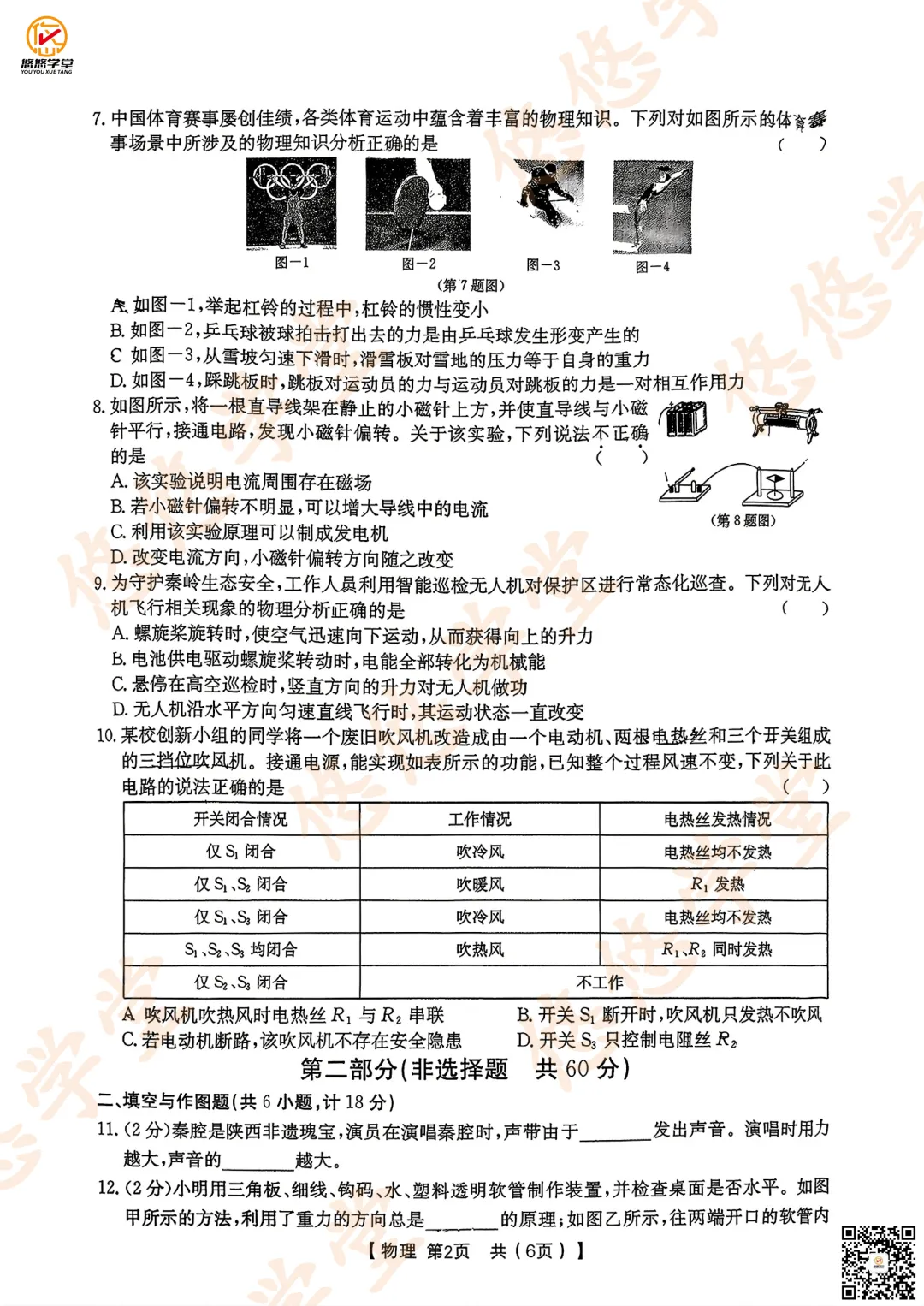 工大附中、八十二中、翱翔中学模考真题分享-第12张图片-四季读书网
