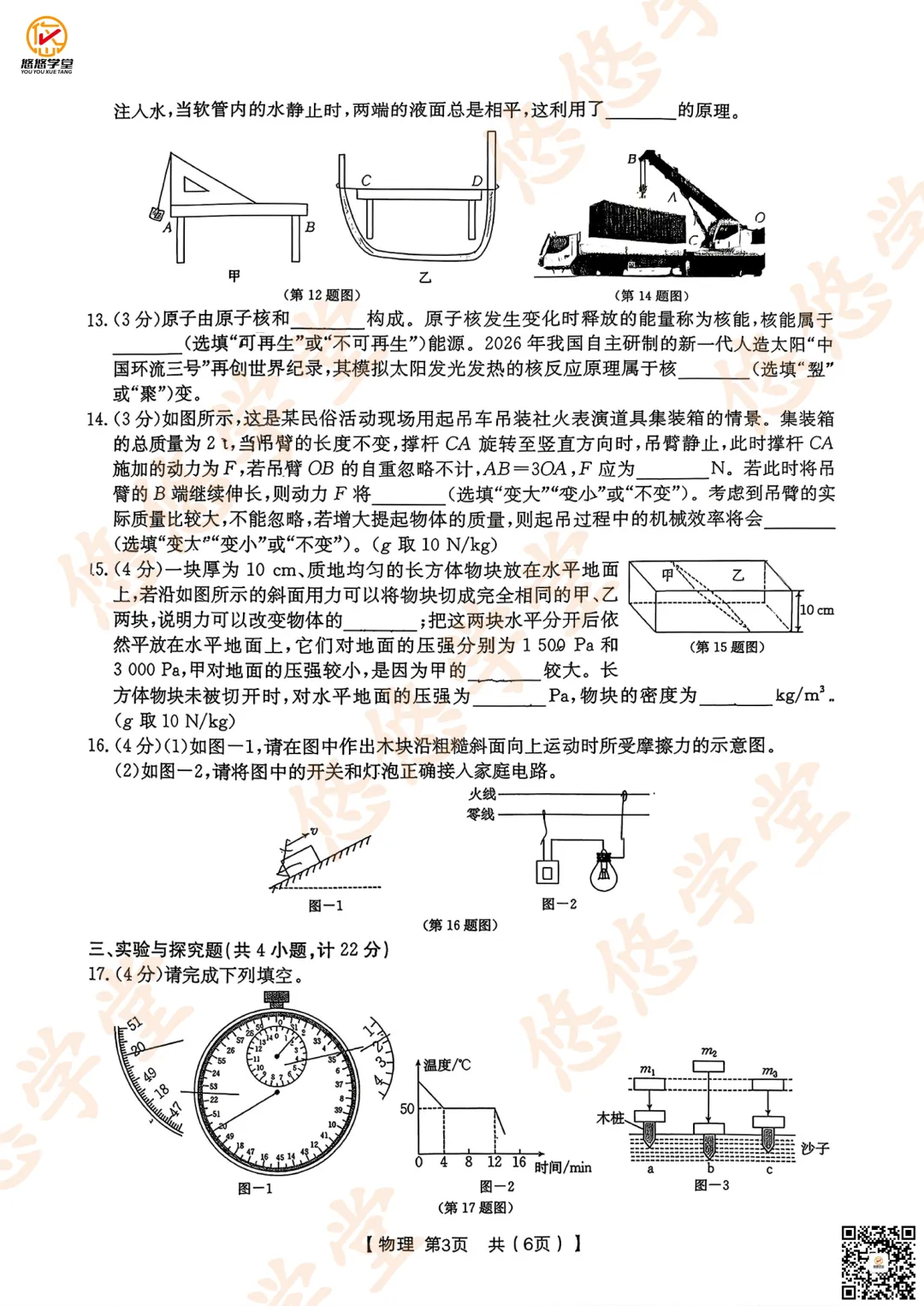 工大附中、八十二中、翱翔中学模考真题分享-第13张图片-四季读书网