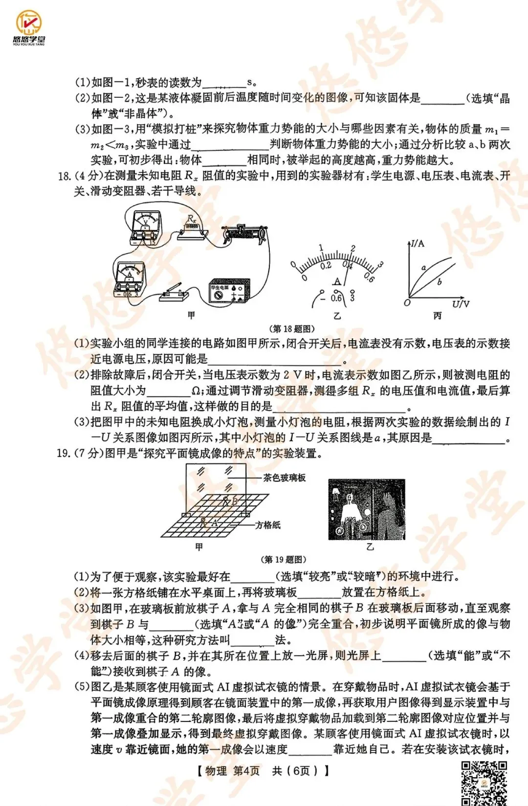 工大附中、八十二中、翱翔中学模考真题分享-第14张图片-四季读书网
