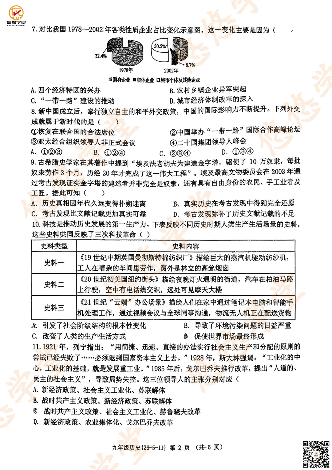 工大附中、八十二中、翱翔中学模考真题分享-第18张图片-四季读书网