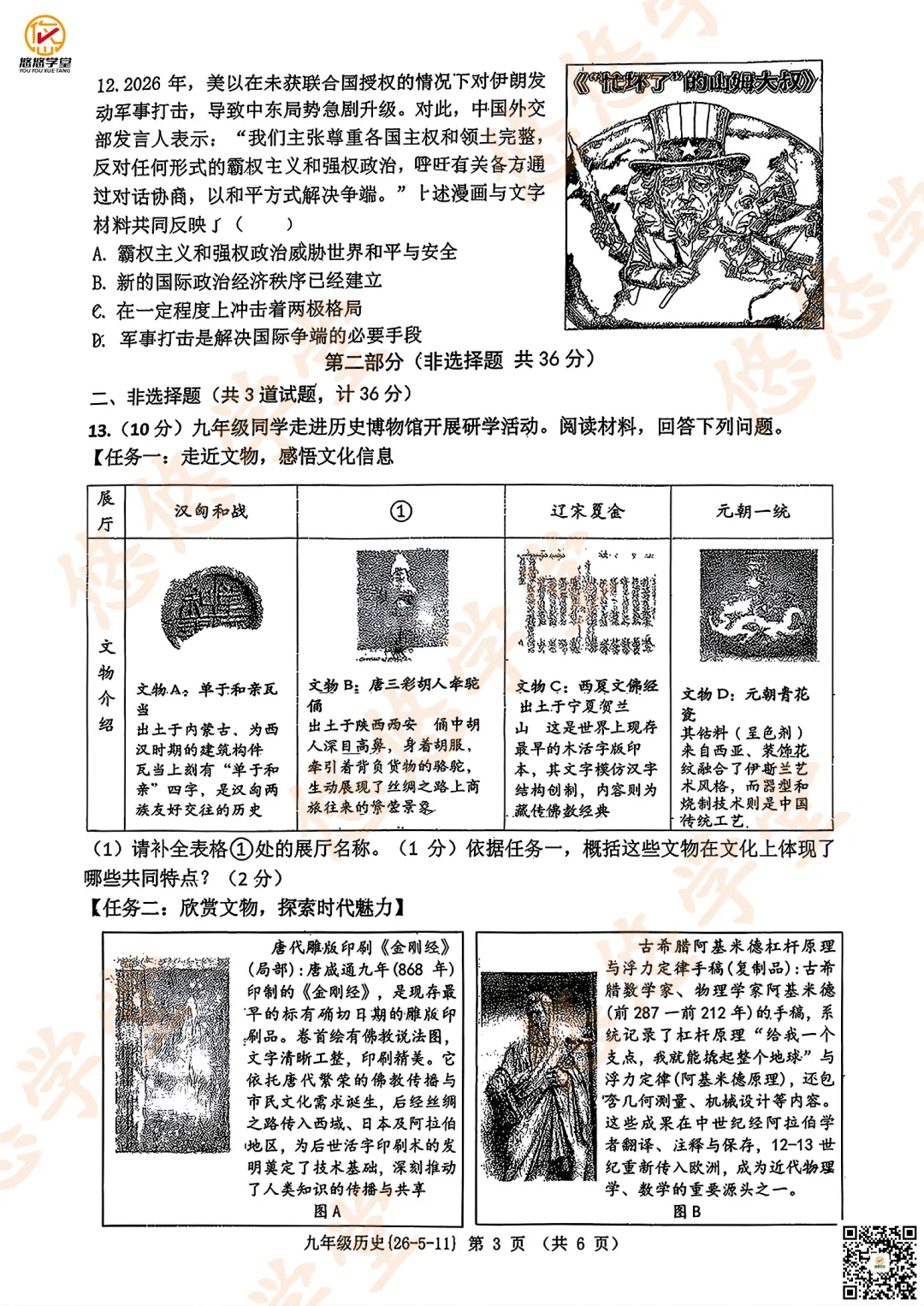 工大附中、八十二中、翱翔中学模考真题分享-第19张图片-四季读书网