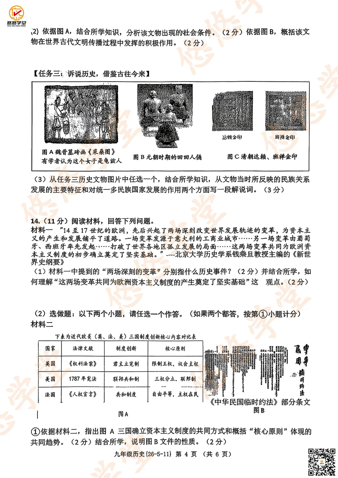 工大附中、八十二中、翱翔中学模考真题分享-第20张图片-四季读书网