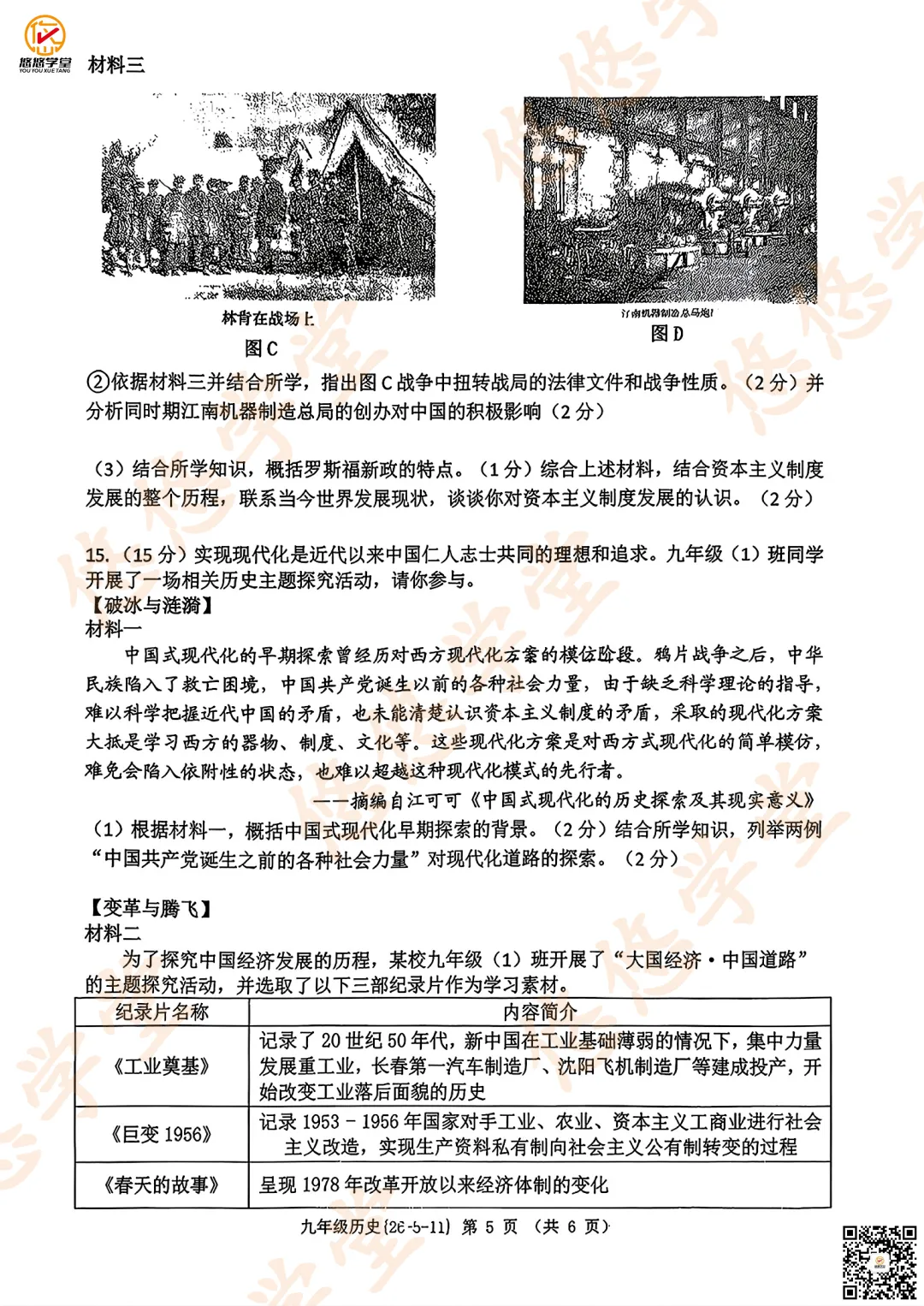 工大附中、八十二中、翱翔中学模考真题分享-第21张图片-四季读书网