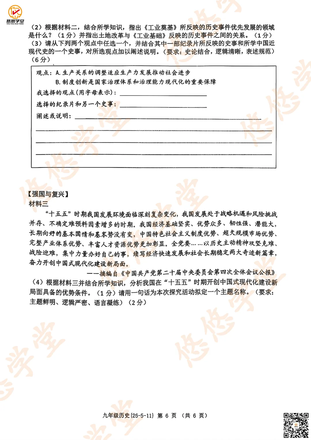 工大附中、八十二中、翱翔中学模考真题分享-第22张图片-四季读书网