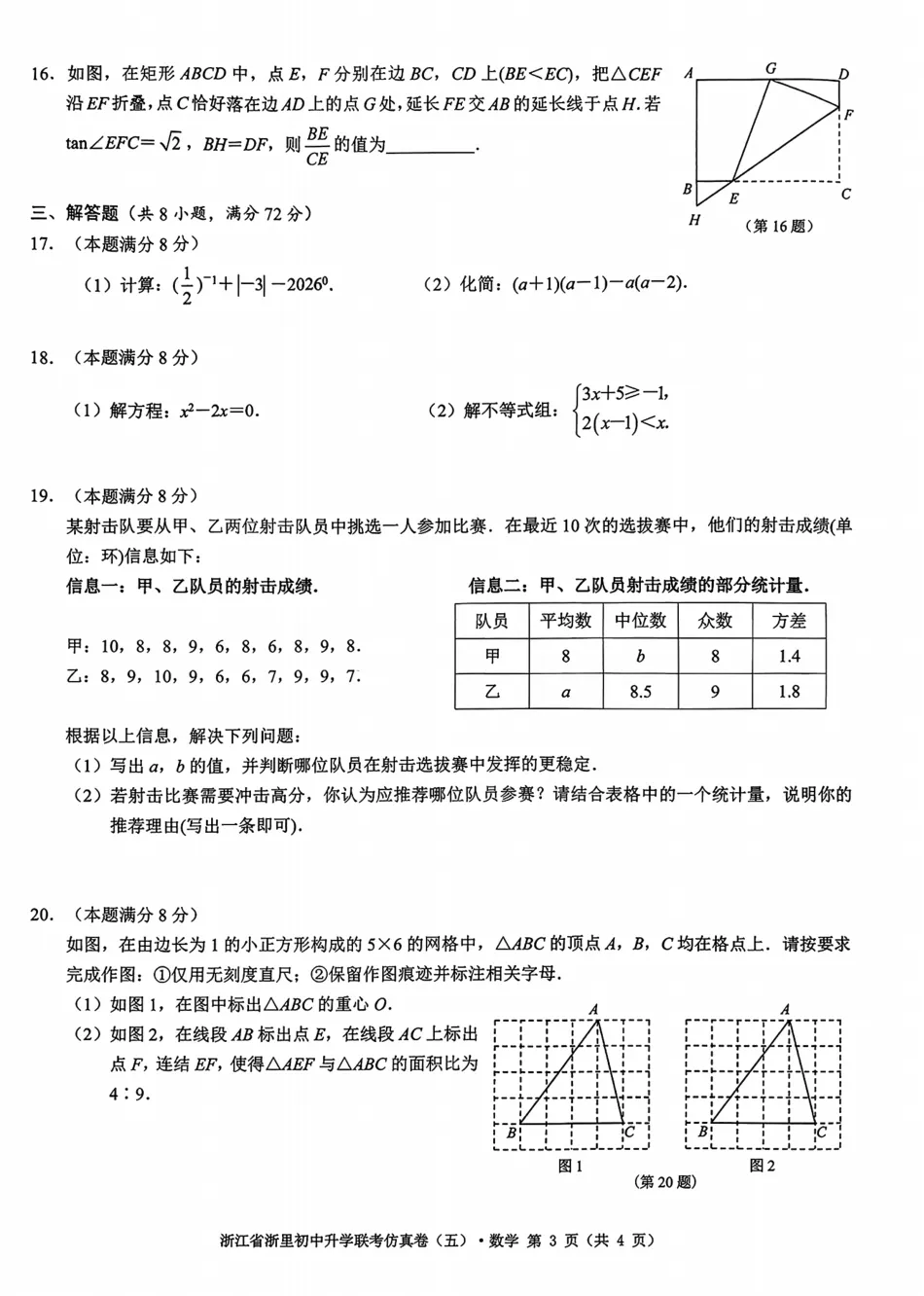 【中考二模】26浙里初中升学联考仿真卷(五)试题答案解析! 第5张 【中考二模】26浙里初中升学联考仿真卷(五)试题答案解析! 第5张