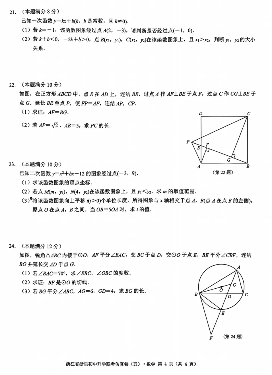 【中考二模】26浙里初中升学联考仿真卷(五)试题答案解析! 第6张 【中考二模】26浙里初中升学联考仿真卷(五)试题答案解析! 第6张