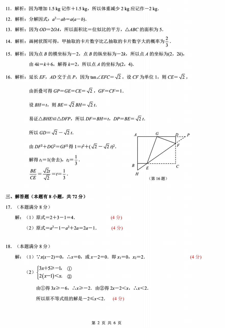 【中考二模】26浙里初中升学联考仿真卷(五)试题答案解析! 第8张 【中考二模】26浙里初中升学联考仿真卷(五)试题答案解析! 第8张