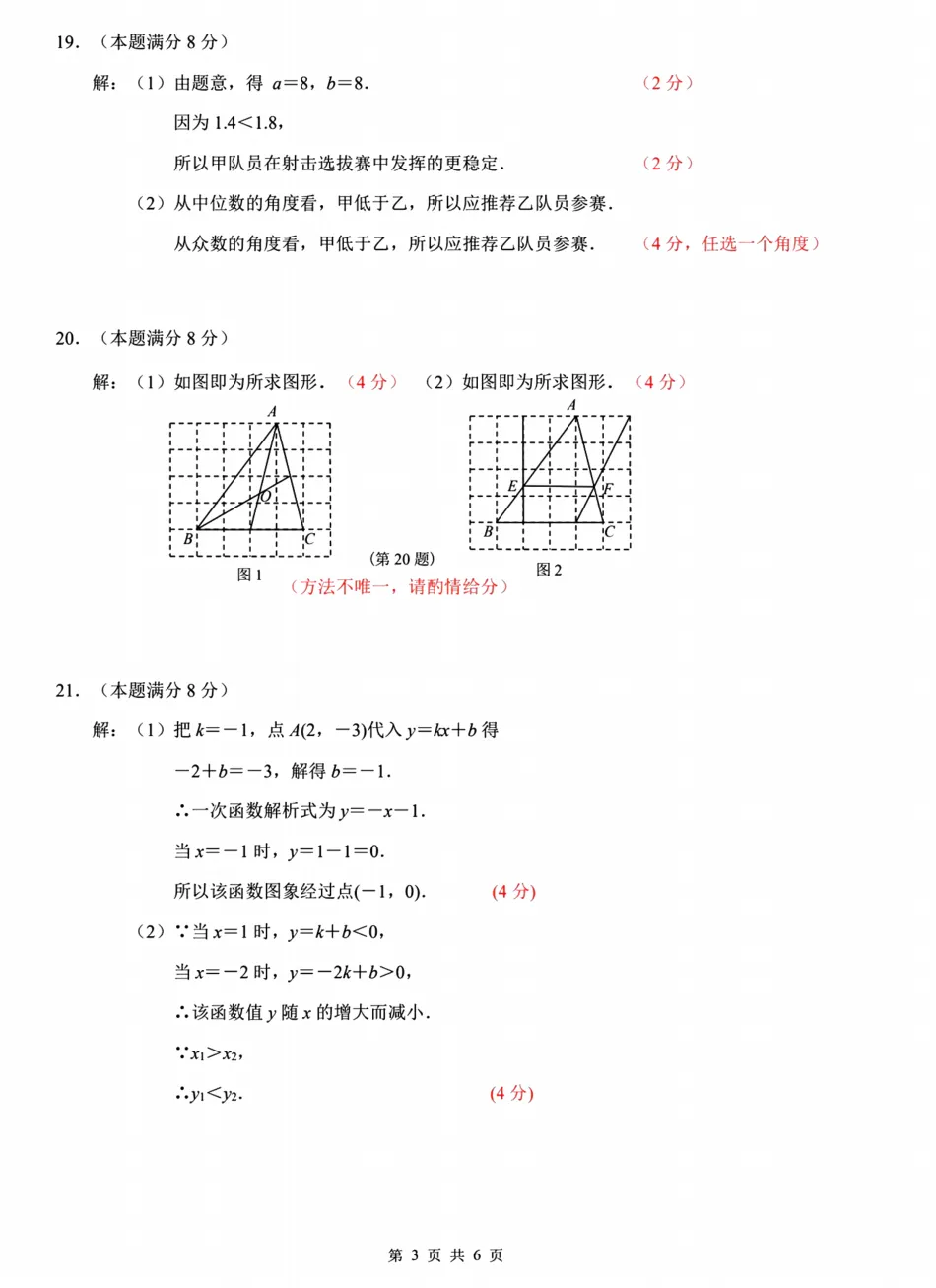 【中考二模】26浙里初中升学联考仿真卷(五)试题答案解析! 第9张 【中考二模】26浙里初中升学联考仿真卷(五)试题答案解析! 第9张