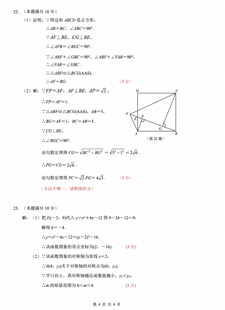 【中考二模】26浙里初中升学联考仿真卷(五)试题答案解析! 第10张 【中考二模】26浙里初中升学联考仿真卷(五)试题答案解析! 第10张