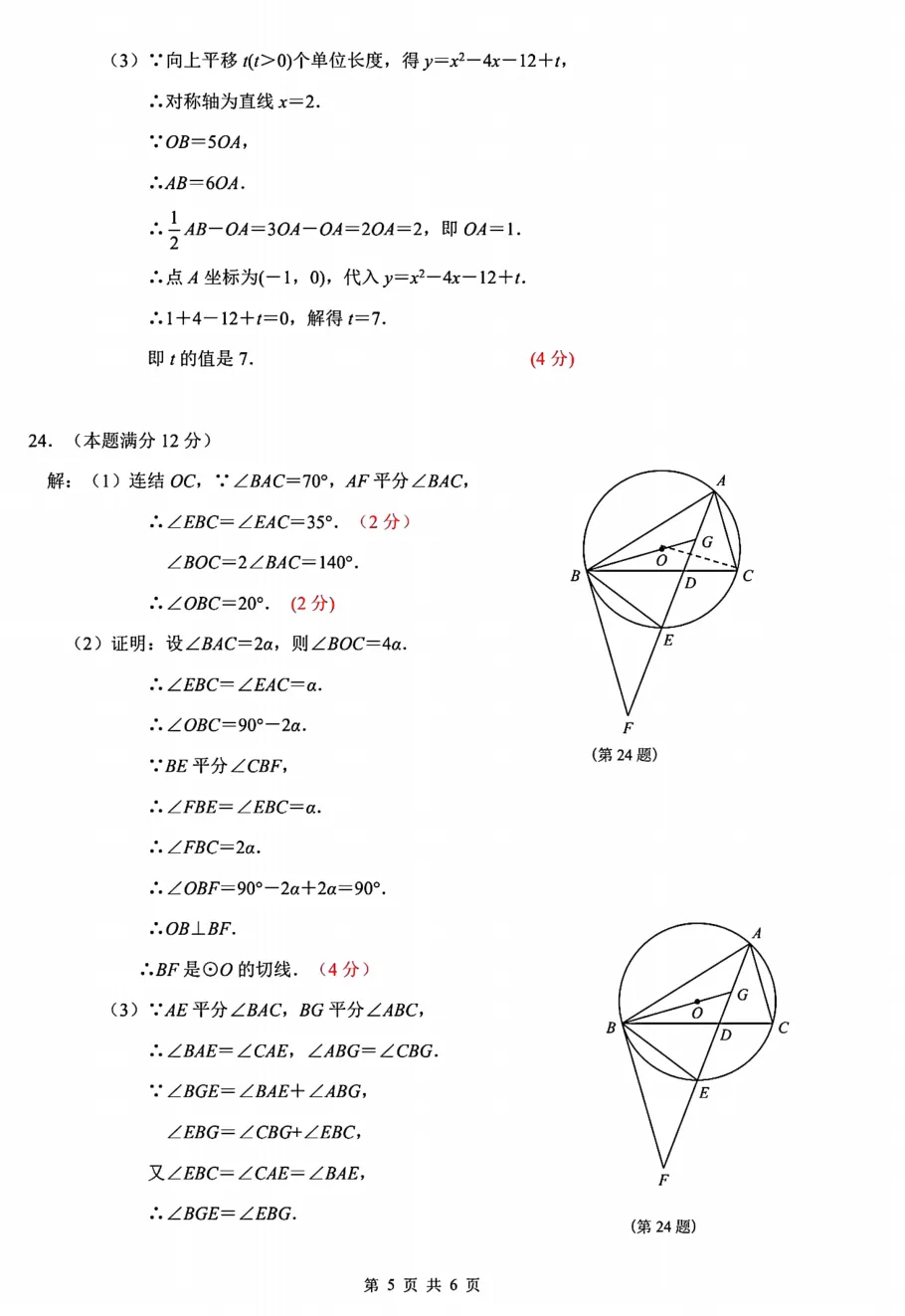 【中考二模】26浙里初中升学联考仿真卷(五)试题答案解析! 第11张 【中考二模】26浙里初中升学联考仿真卷(五)试题答案解析! 第11张