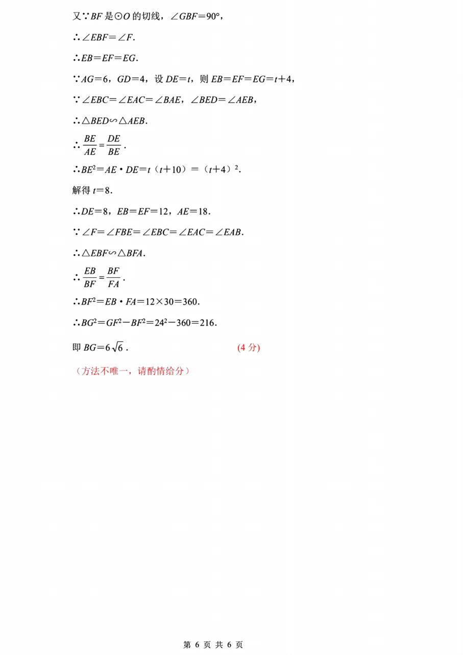 【中考二模】26浙里初中升学联考仿真卷(五)试题答案解析! 第12张 【中考二模】26浙里初中升学联考仿真卷(五)试题答案解析! 第12张