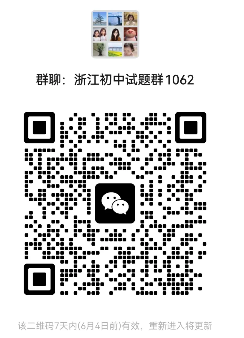 【中考二模】26浙里初中升学联考仿真卷(五)试题答案解析! 第13张 【中考二模】26浙里初中升学联考仿真卷(五)试题答案解析! 第13张