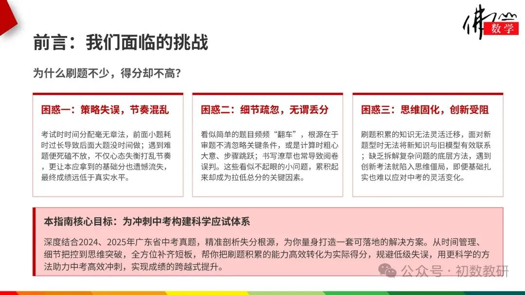 中考数学答题小贴士-第2张图片-四季读书网